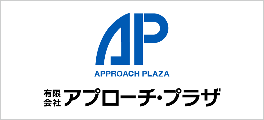 有限会社アプローチ・プラザ