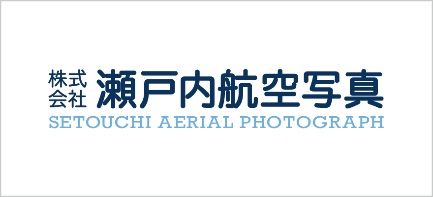 株式会社　瀬戸内航空写真